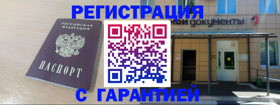 прописка в квартире в Заречном