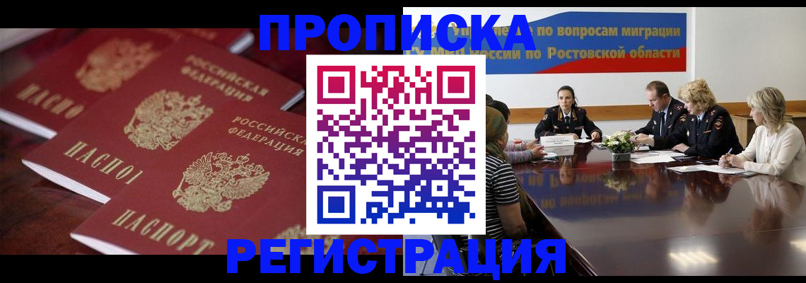 прописка от собственника в Заречном