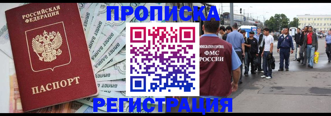 прописка 2025 в Заречном